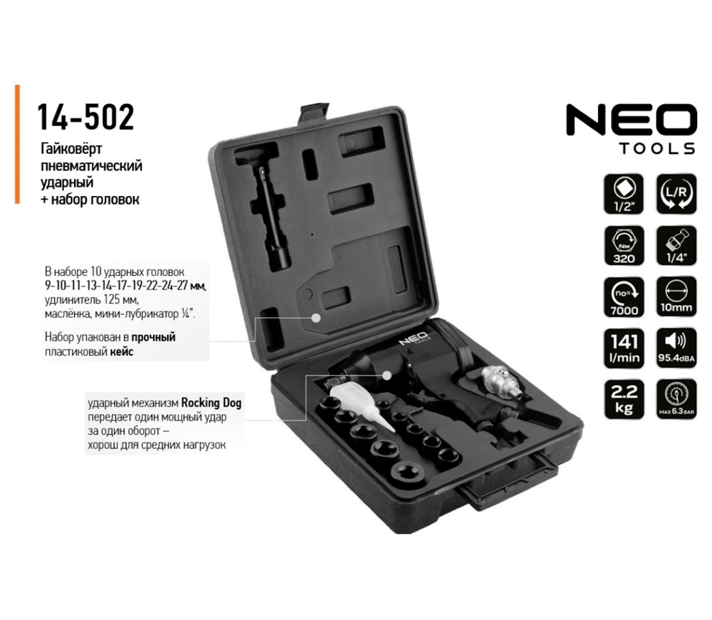 Mașină de înșurubat cu impact pneumatică NEO TOOLS 14-502 320Nm 7000rot/min photo 0