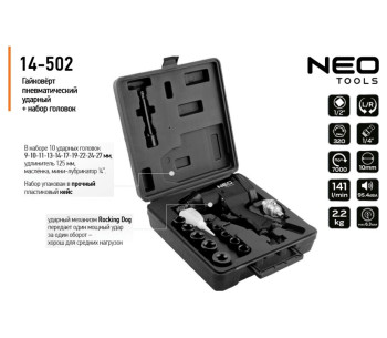 Mașină de înșurubat cu impact pneumatică NEO TOOLS 14-502 320Nm 7000rot/min photo 0
