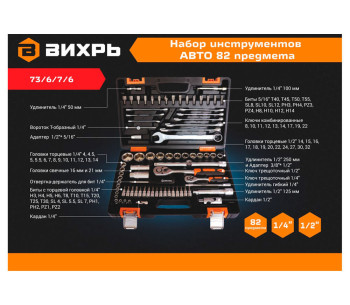 Set chei combinate, duze tubulare și biți VIHRI 73676 82unit. 4-32mm 1/2-1/4" photo 4