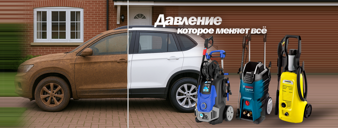 Выбери мойку высокого давления со скидкой до 30% promo