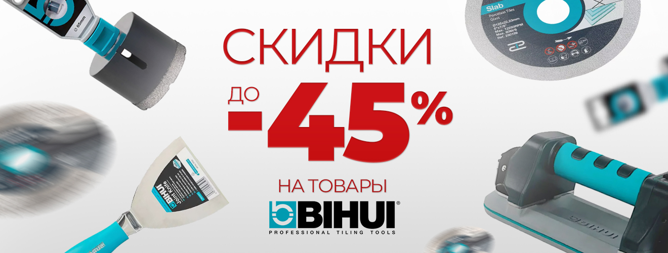 45% Скидка на инструменты Bihui promo