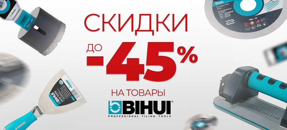 45% Скидка на инструменты Bihui promo