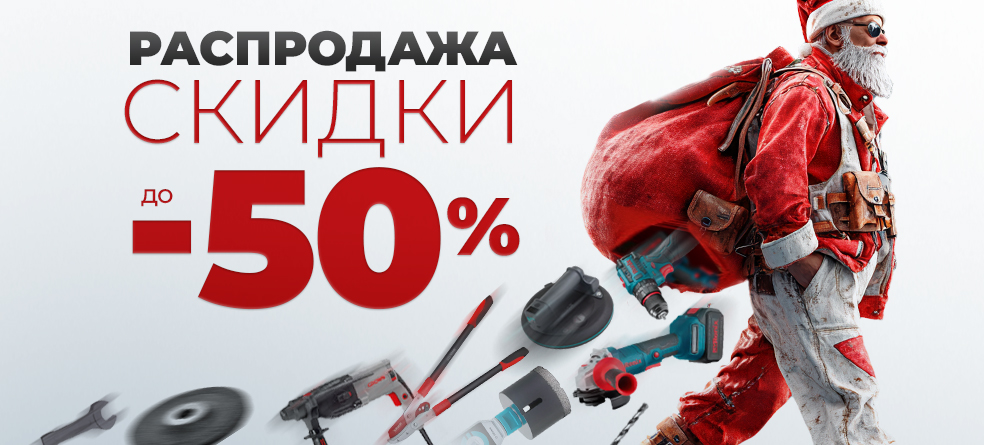 РАСПРОДАЖА - скидки до 50% promo